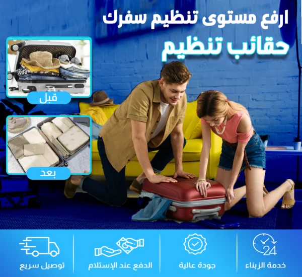 منظمات حقيبة السفر