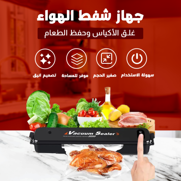 ⁦جهاز شفط الهواء وغلق الأكياس⁩ - الصورة ⁦2⁩