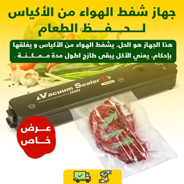 جهاز شفط الهواء وغلق الأكياس