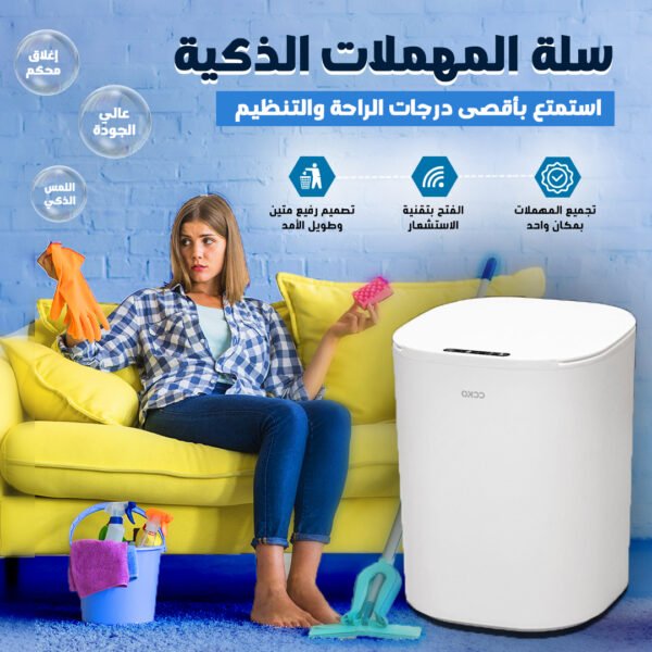⁦سلة المهملات الذكية⁩ - الصورة ⁦2⁩