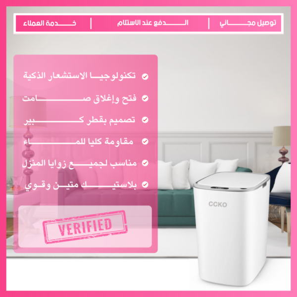 ⁦سلة المهملات الذكية⁩ - الصورة ⁦3⁩